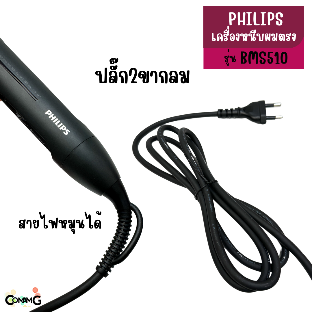 PHILIPS เครื่องหนีบผม รุ่น BHS510/00 Straightener Series 5000 สินค้าใหม่ ของแท้ ประกันศูนย์