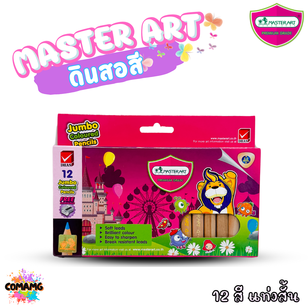 สีไม้Master Art ดินสอสี แท่งใหญ่ ด้ามจับถนัดมือ 12 สี มีทั้งแบบสั้นและแบบยาว มาพร้อมกับกบเหลาในกล่อง พร้อมส่ง