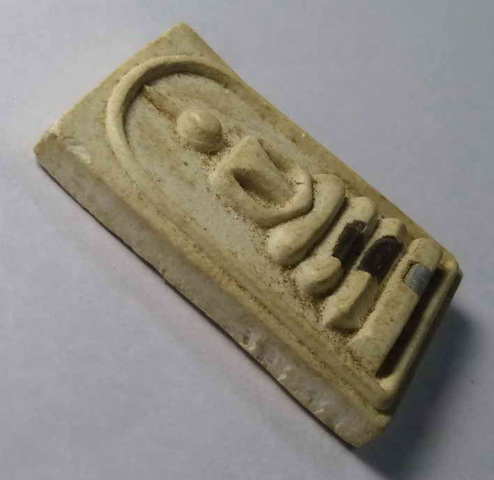 รหัสสินค้า พระสมเด็จ วัดต่างๆ 050 พระสมเด็จเนื้อผง ฝังตะกรุดสามกษัตริย์ หลวงพ่อคูณ วัดบ้านไร่ จังหวัดนครราชสีมา