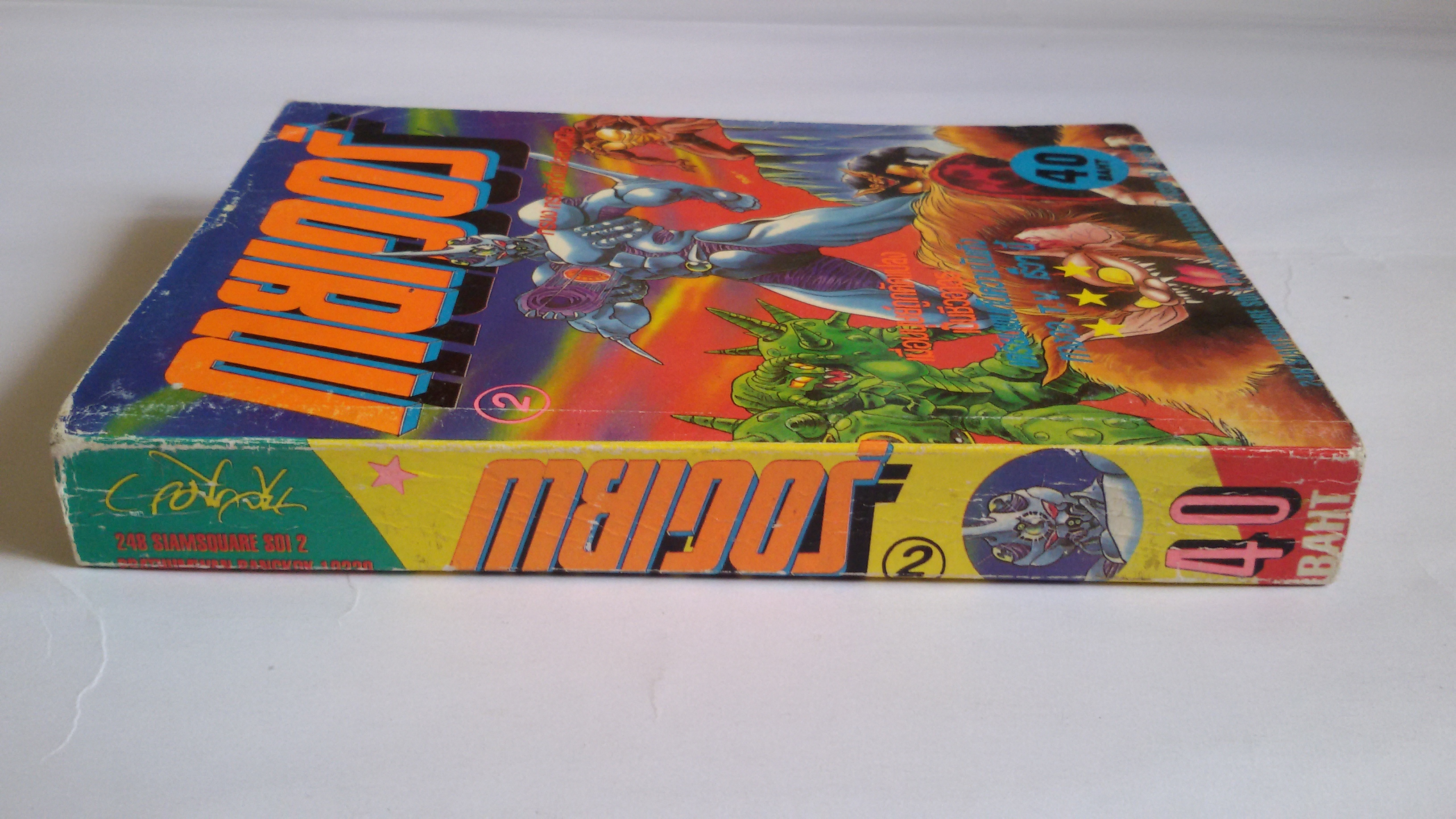 กายเวอร์ เล่ม2