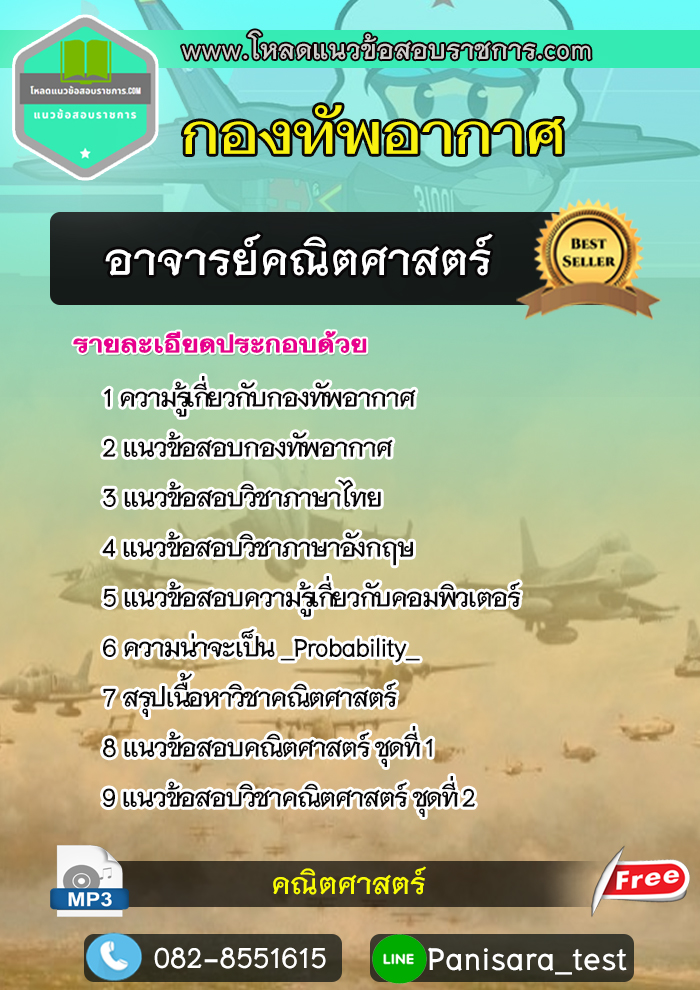 แนวข้อสอบอาจารย์คณิตศาสตร์ กองทัพอากาศ UPDATE