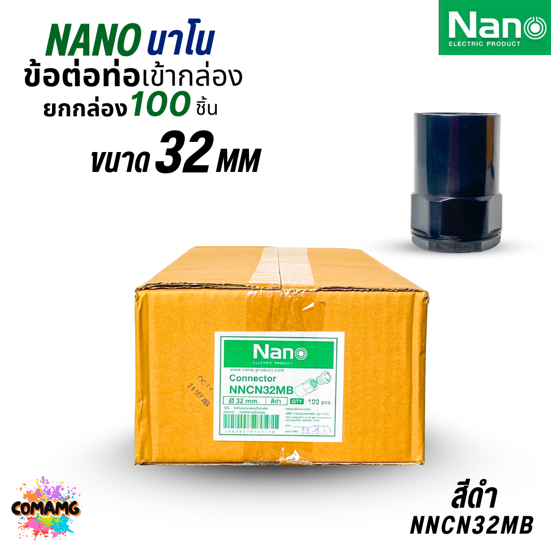 (ยกกล่อง) Nano ข้อต่อเข้ากล่อง แบบมิล คอนเน็คเตอร์เข้ากล่อง สีขาว สีดำ NNCN16-32 ออกบิลได้