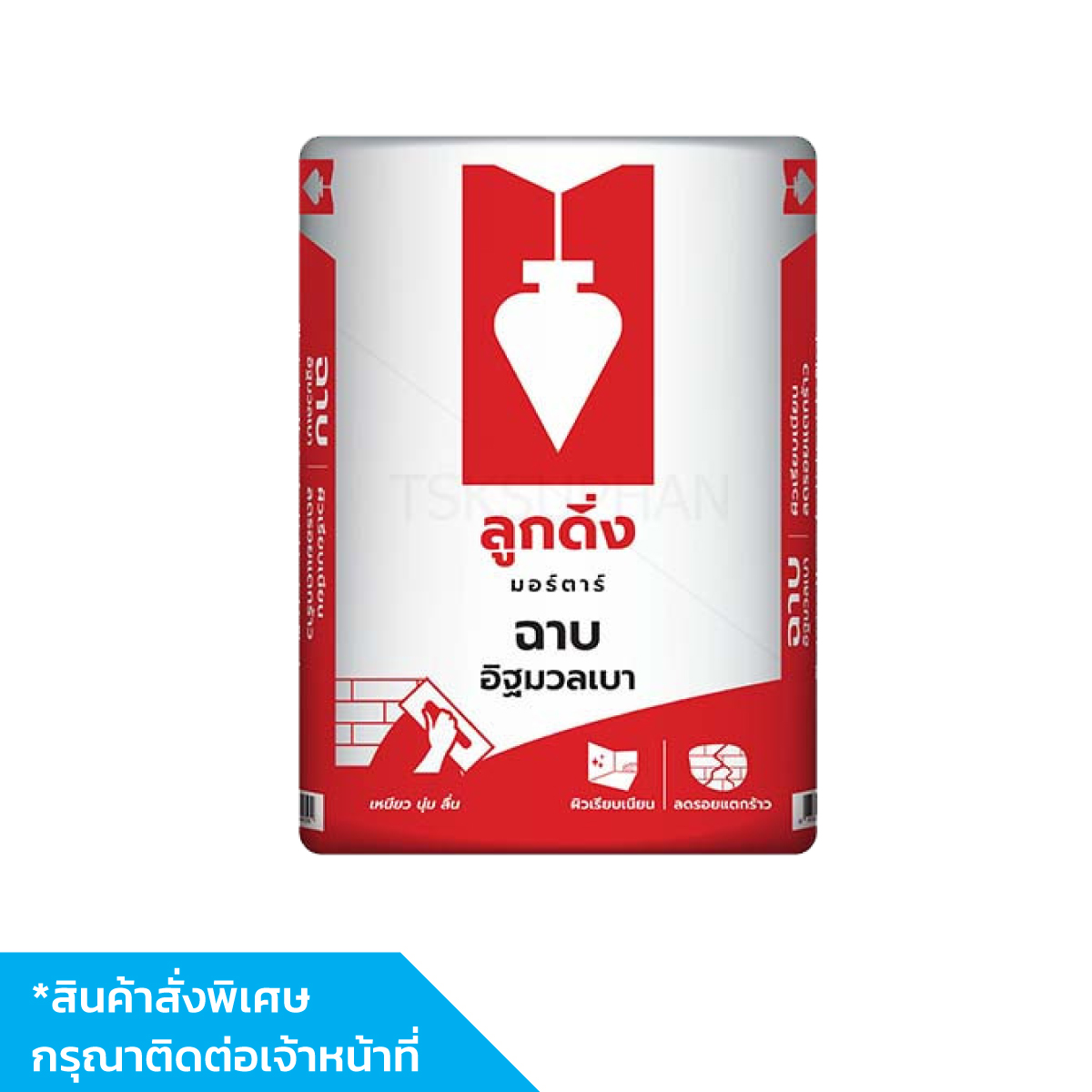 ปูนฉาบอิฐมวลเบา ลูกดิ่งแดง 40 กก.