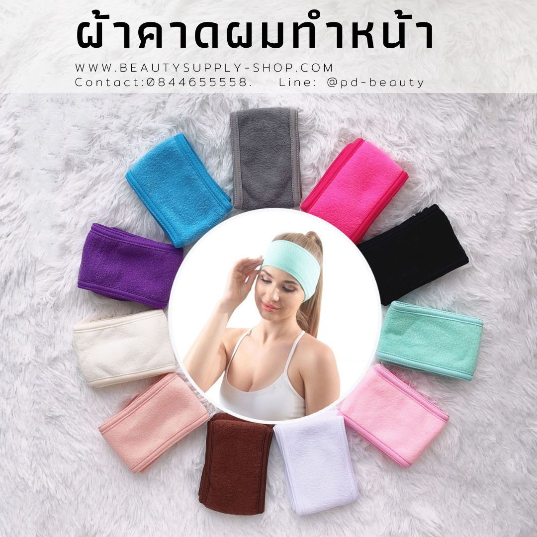 ผ้าคาดผมทำหน้า ผ้าคาดผมแต่งหน้า ผ้าคาดผมนวดหน้า อาบน้ำ สีพื้น คละสี