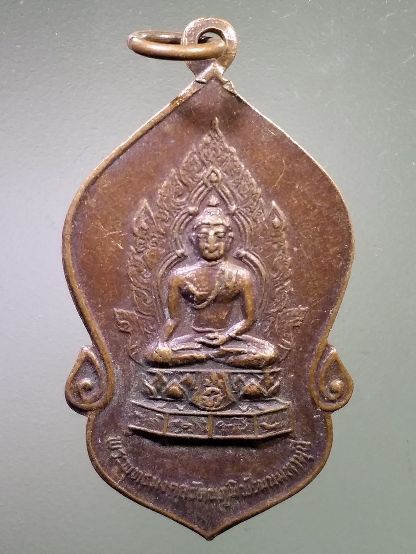 รหัสสินค้า เหรียญพระพุทธ 4067 เหรียญพระพุทธมงคลรัตนภูมิพัฒนมหามุนี วัดมงคลรัตนาราม