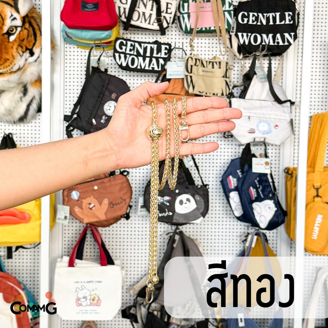 สายกระเป๋า รุ่นโซ่ถักกลม สามารถปรับความยาวได้ มี4สีให้เลือก สินค้าพร้อมส่งในไทย