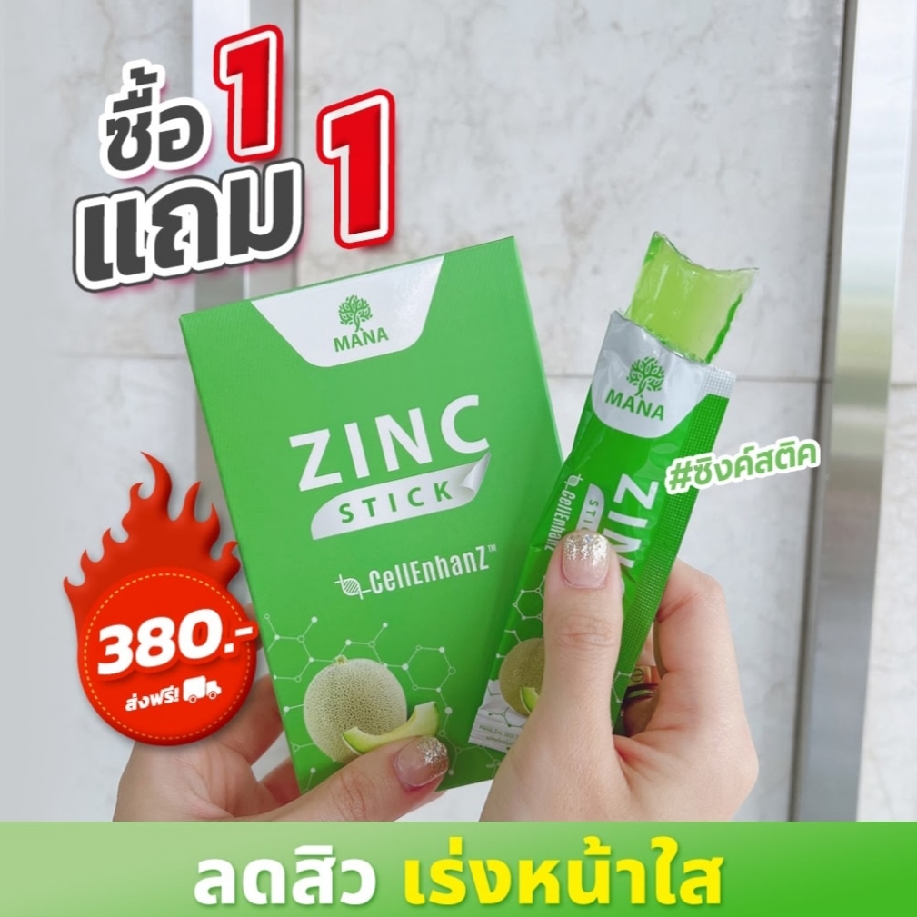 Mana zinc stick 1free1ลดสิว