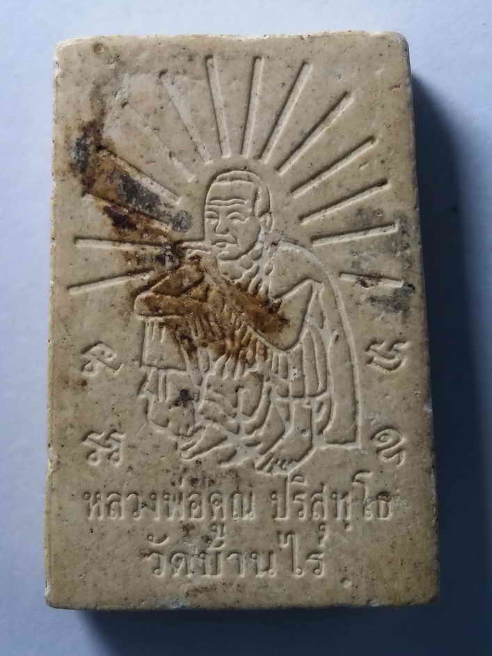 รหัสสินค้า พระสมเด็จ วัดต่างๆ 070 พระสมเด็จเนื้อผงซุ้มกนก หลวงพ่อคูณ วัดบ้านไร่ สร้างปี 2536