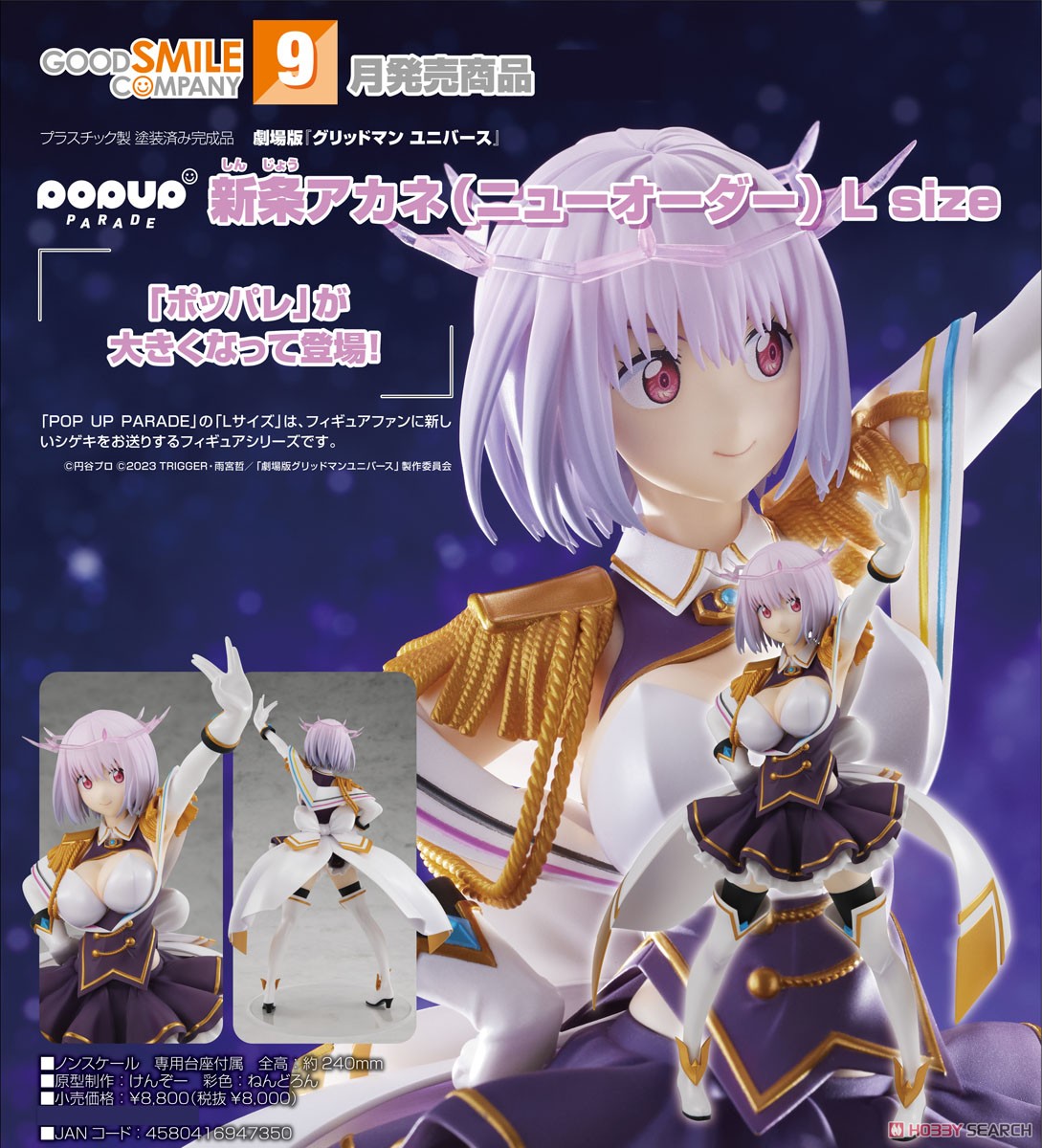 <Preorderปิดรับวันที่ 5/5/2023 > 🔔เปิดรับPreorder มัดจำ 600 บาท Pop Up Parade Akane Shinjo (New Order) L Size (