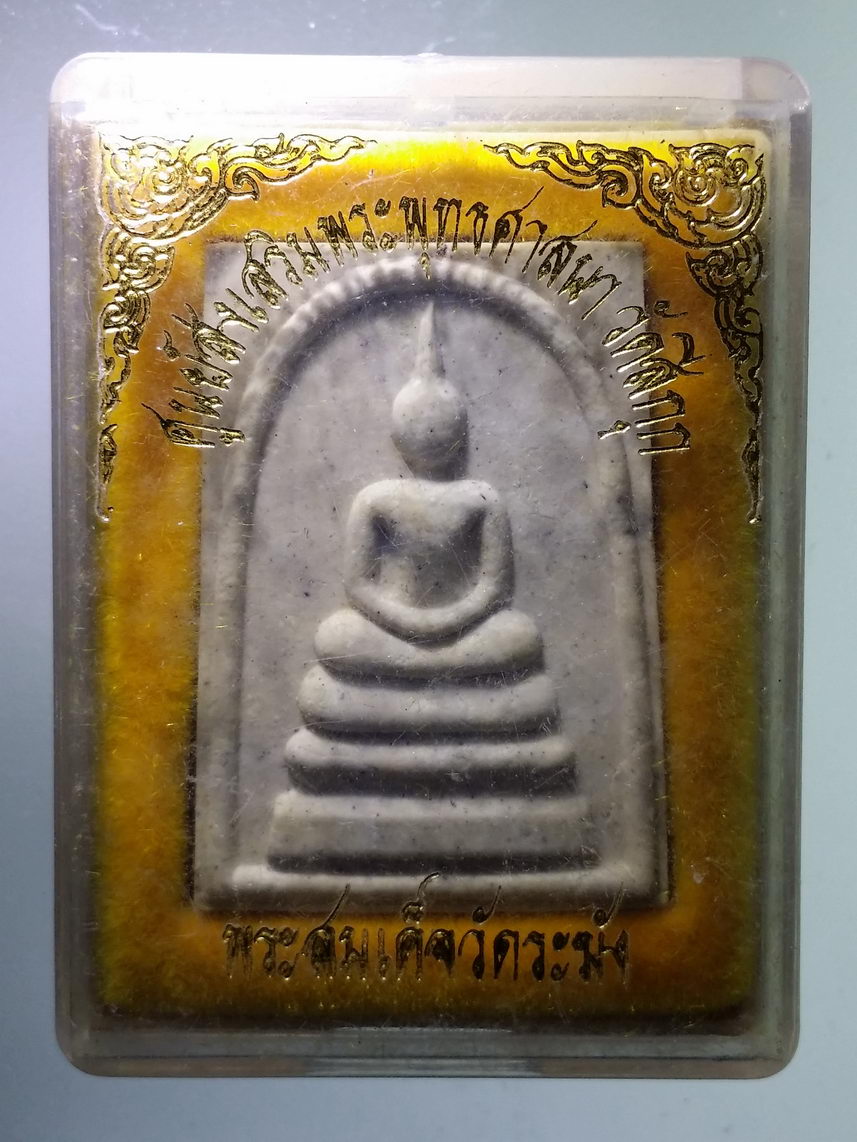 รหัสสินค้า พระมีกล่อง 1469 พระสมเด็จ วัดระฆังโฆสิตาราม ศูนย์ส่งเสริมพระพุทธศาสนา วัดสีกุก