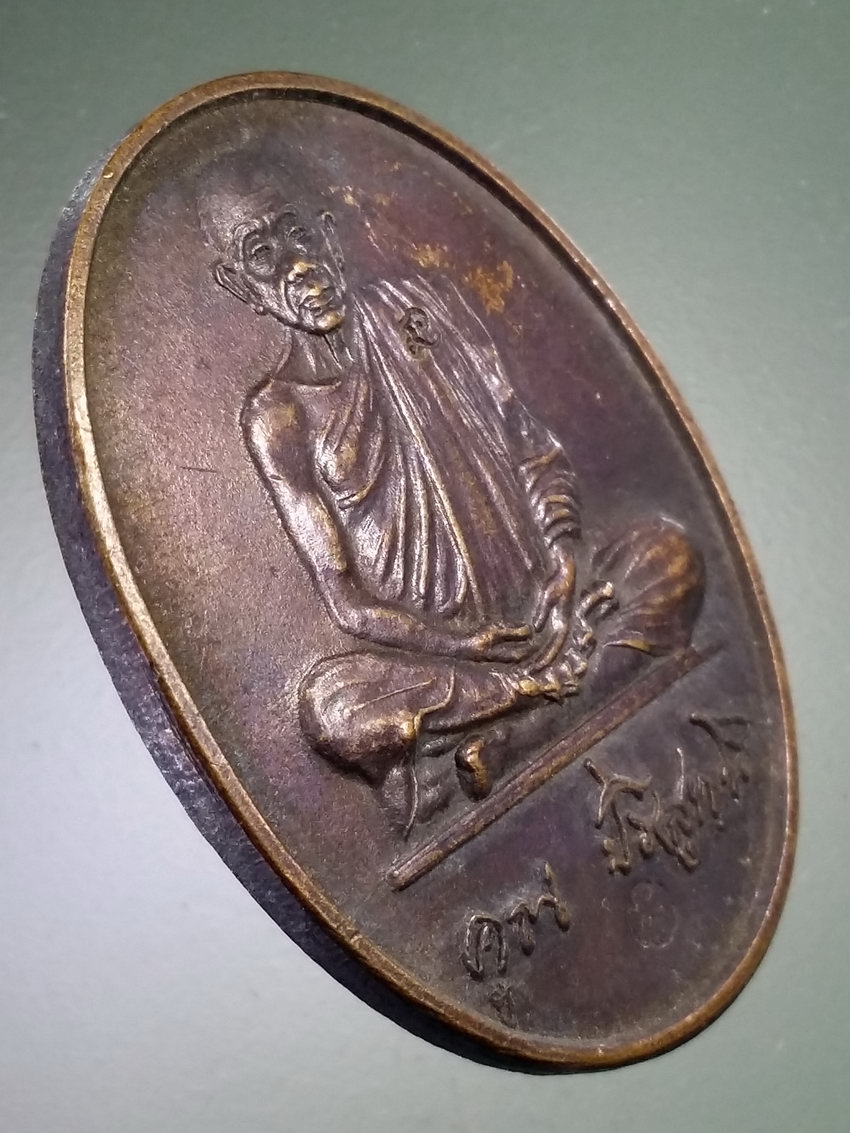 Antig LSD 499 เหรียญหลวงพ่อคูณ วัดบ้านไร่ อำเภอด่านขุนทด จังหวัดนครราชสีมา รุ่นทรัพย์เพิ่มพูน สร้างปี 2537