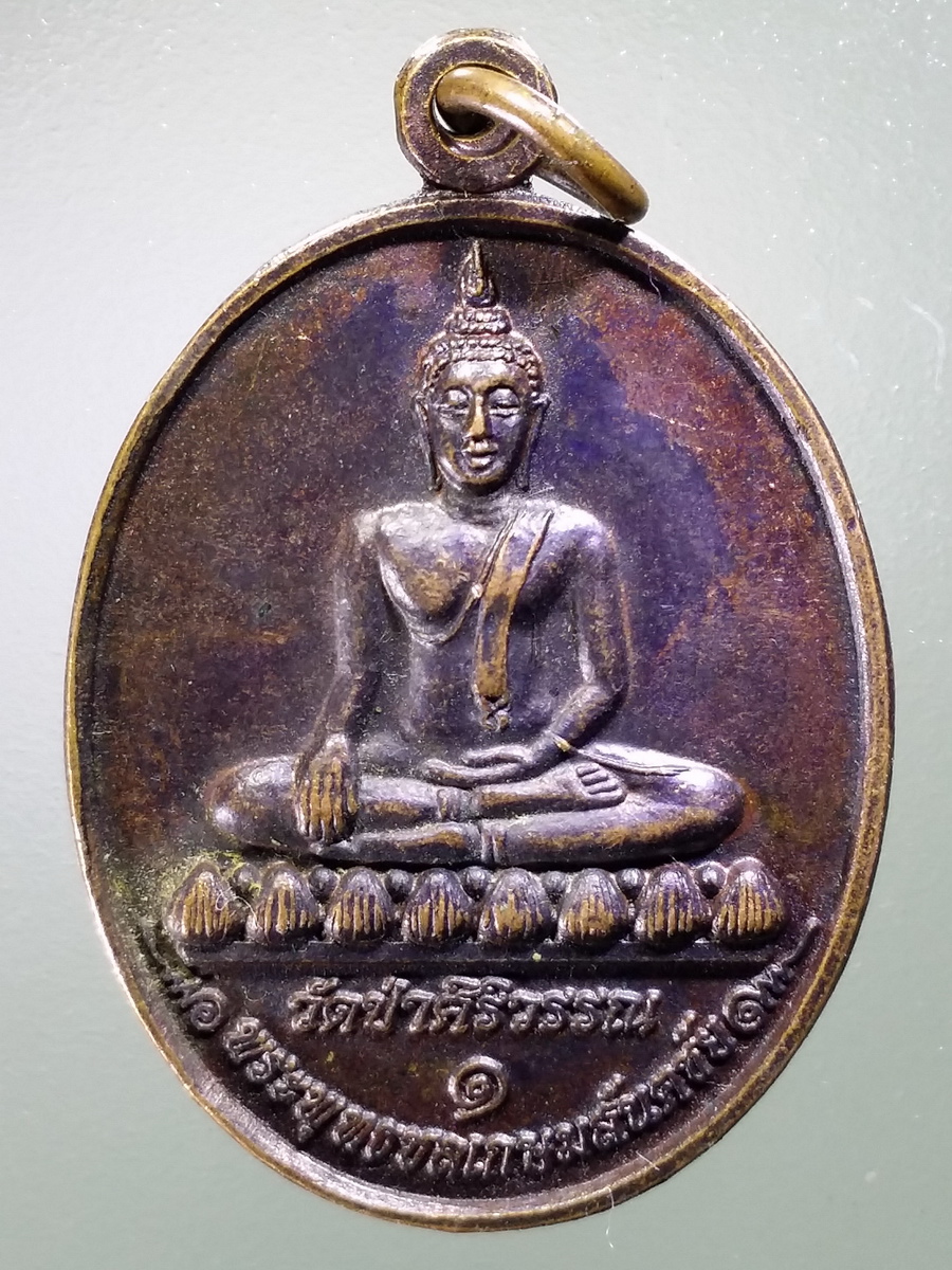รหัสสินค้า เหรียญพระพุทธ 3153 เหรียญพระพุทธชนเกษมสันตชัย วัดป่าศิริวรรณ สร้างปี 2555