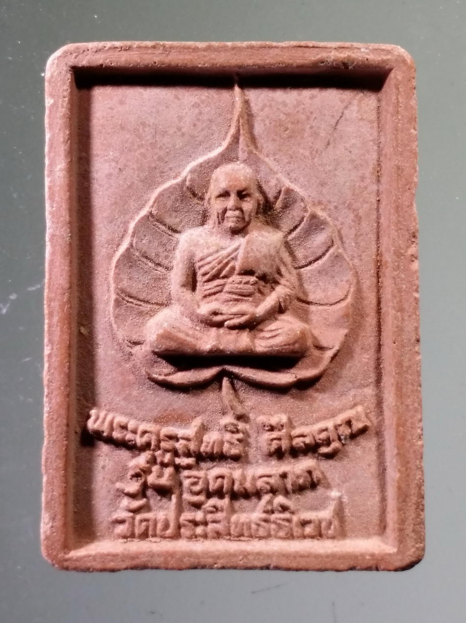 รหัสสินค้า พระสมเด็จวัดต่างๆ 1122 พระสมเด็จเนื้อผง หลวงพ่ออุดมทรัพย์ วัดประสิทธิเวช จังหวัดนครนายก รุ่นอุดมลาภ