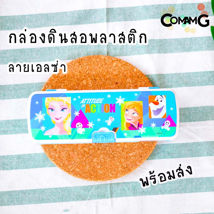 กล่องดินสอเอลซ่า กล่องดินสอเปิด2ด้าน กล่องดินสอโฟรเซ่นFrozen