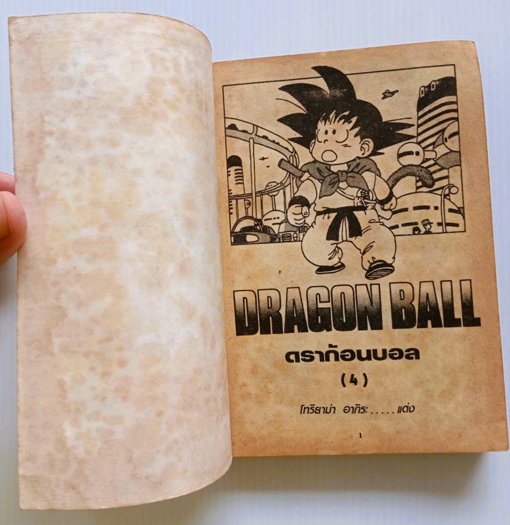 ดราก้อนบอล เล่ม 4