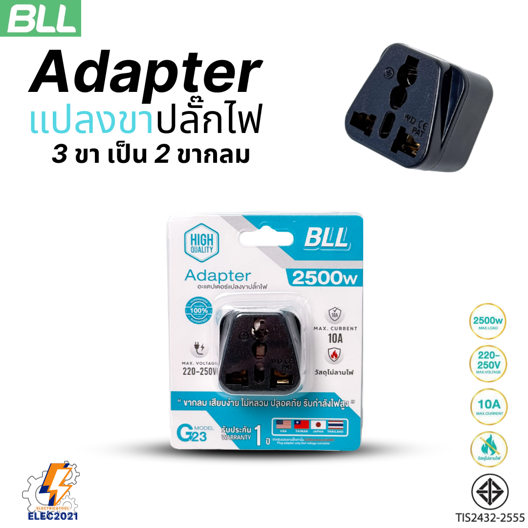 BLL อะแดปเตอร์แปลงขาปลั๊กไฟ Adapter Travel แปลง3ขาเป็น2ขา รับประกัน 1ปี