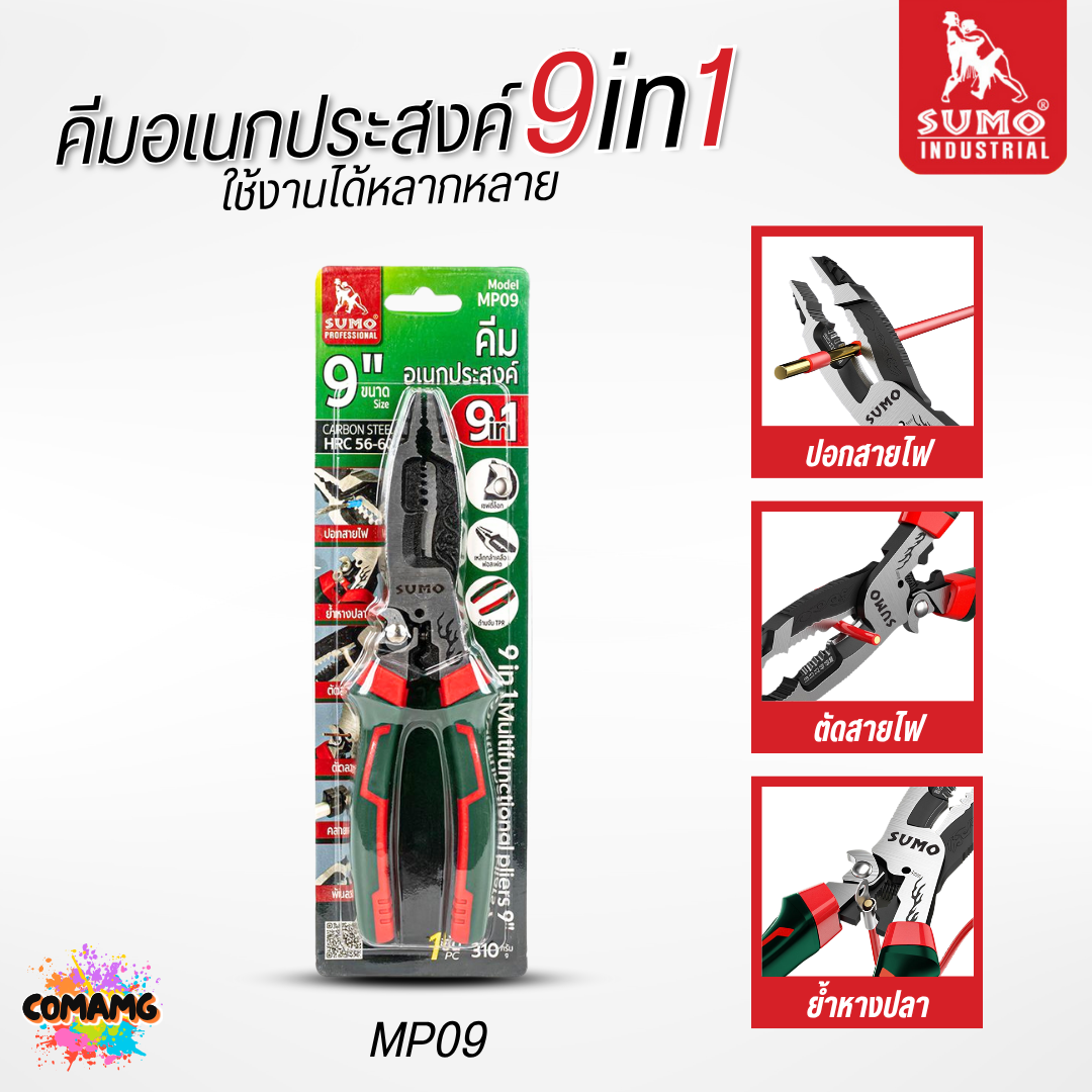 Sumo คีมปอกสายไฟ คีมย้ำหางปลา อเนกประสงค์ 9in1 รุ่น MP09 ผลิตจากเหล็กกล้าคาร์บอน