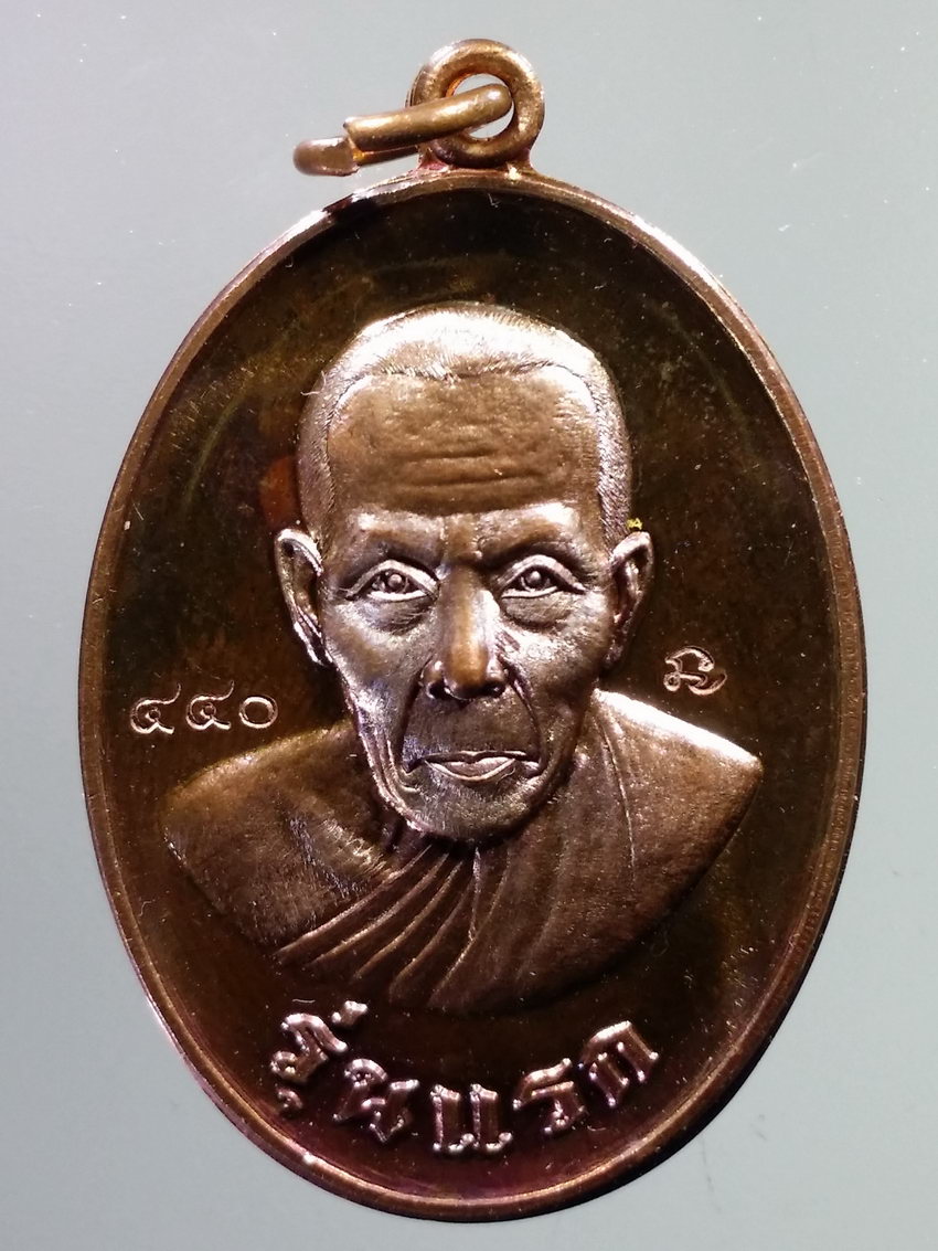 รหัสสินค้า เหรียญคณาจารย์ 7240 เหรียญรุ่นแรกหลวงปู่บุญยัง กิตติญาโณ วัดบ้านห้วยหวาย ตำบลคอนสาย อำเภอตระการพืชผล จังหวัดอุบลราชธานี รุ่นรวยทันตา สร้างปี 2563 ตอกโค๊ตหมายเลข ๔๔๐