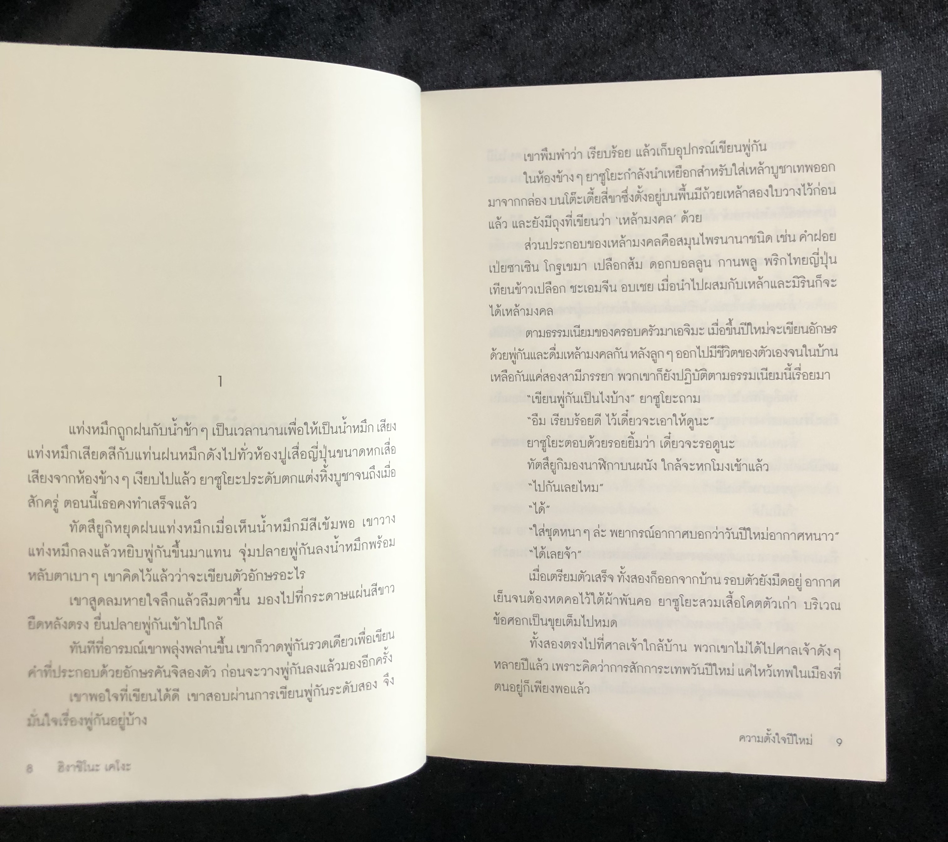 ดื่มให้แก่ดวงตาของเธอ