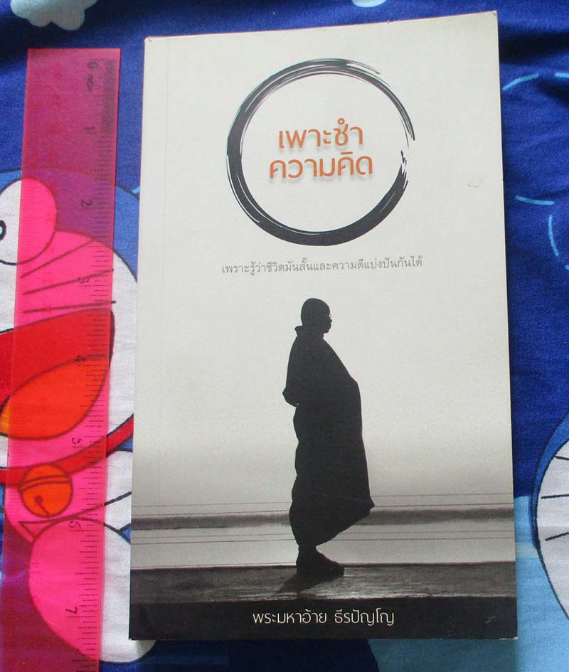 หนังสือ เพาะชำความคิด