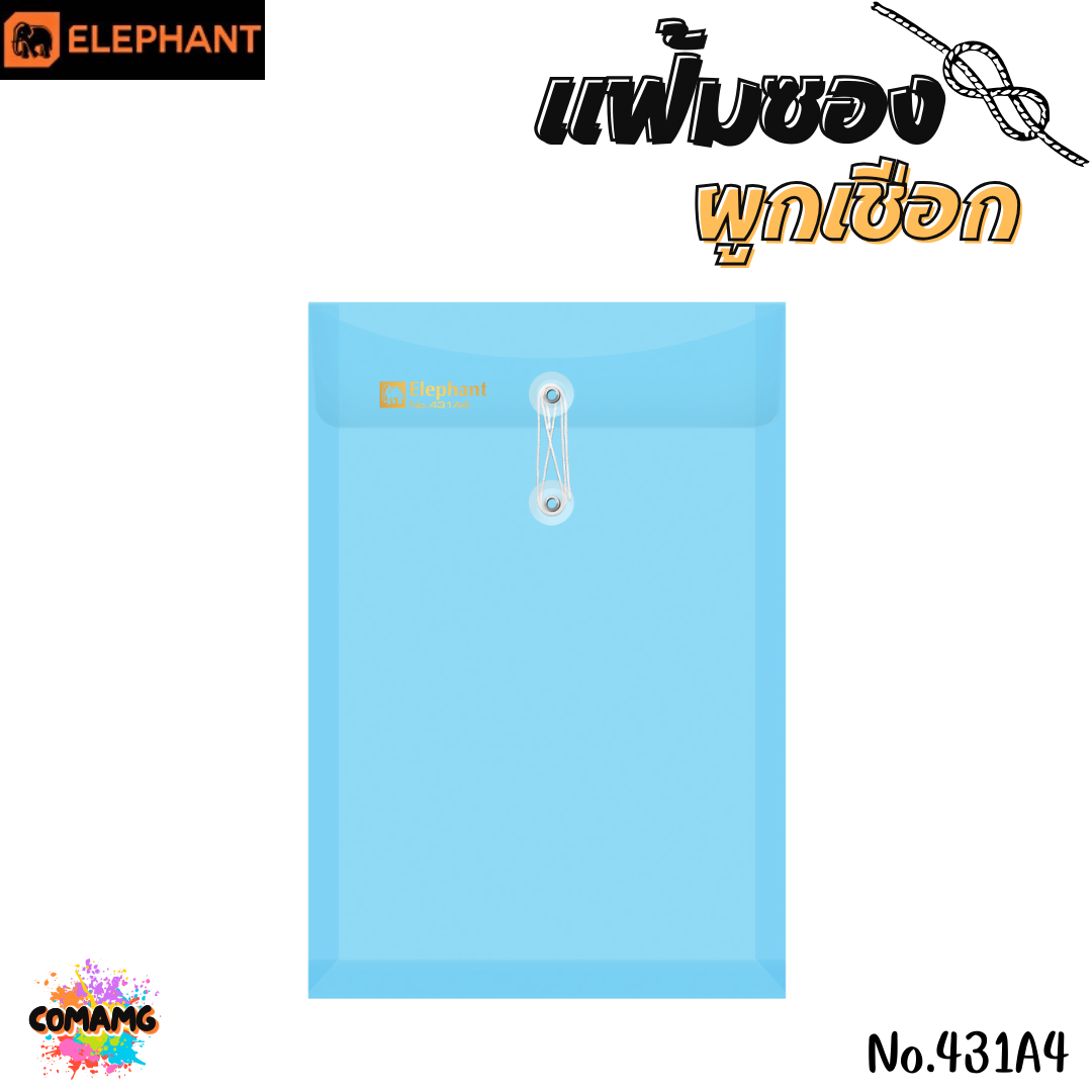 แฟ้มซองพลาสติก แฟ้มผูกเชือกขยายข้าง ตราช้าง (Elephant) ขนาด A4/F รุ่น 435A4/F หนา 150 ไมครอน และ รุ่น 431A4/F หนา 180 ไมครอน พร้อมส่ง