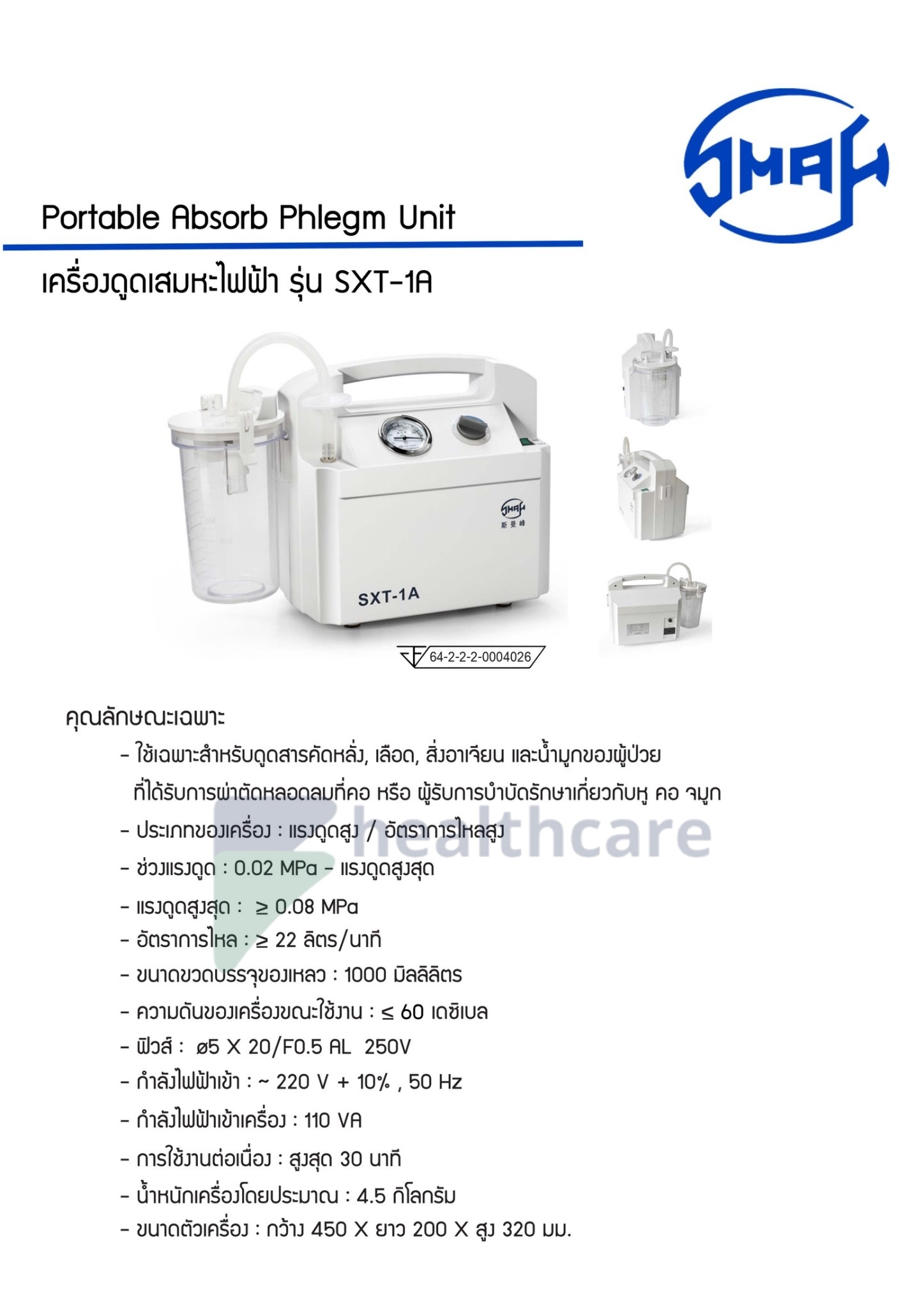 เครื่องดูดเสมหะไฟฟ้า รุ่น YB-SXT-1A: SMAF