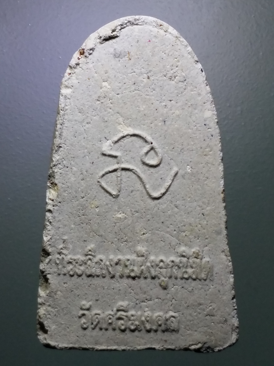 รหัสสินค้า หลวงปู่ทวด วัดต่างๆ 466 หลวงปู่ทวดเนื้อผง ที่ระลึกในงานฝังลูกนิมิต วัดศรีมงคล จังหวัดพิจิตร