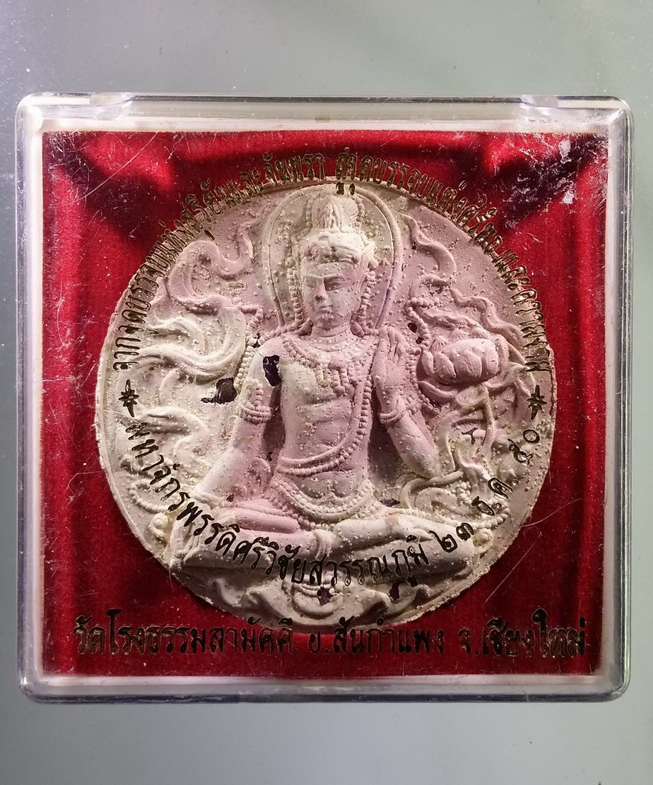 รหัสสินค้า จตุคามรามเทพ 287 พระเทวราชโพธิสัตว์จตุคามรามเทพ รุ่น มหาจักรพรรดิศรีวิชัยสุวรรณภูมิ เนื้อว่าน ก้นครก ฝังแร่มวลสาร หมายเลข ๒๒๐
