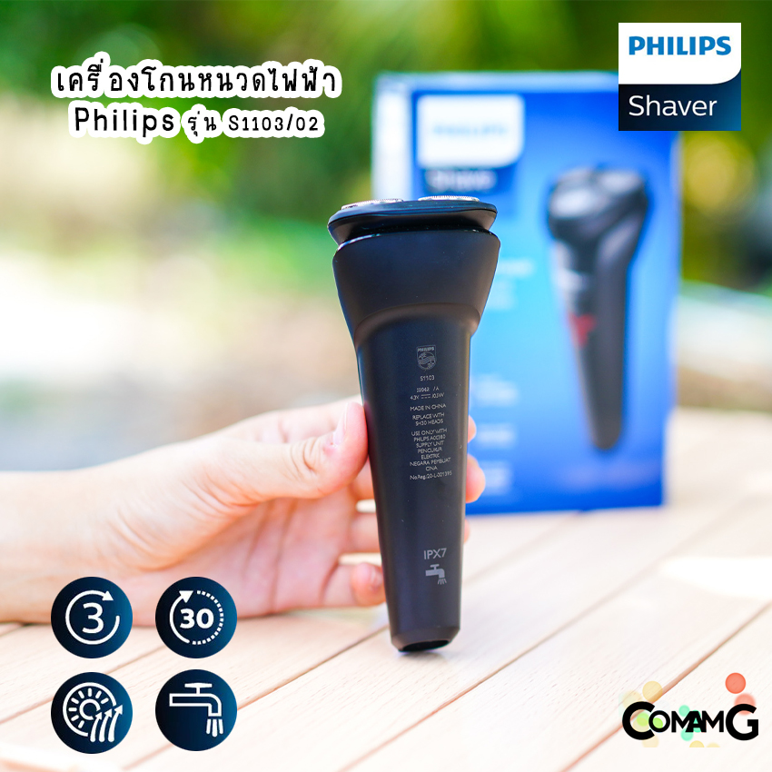 Philips เครื่องโกนหนวดไฟฟ้า Series 1000 รุ่น S1103/02 สินค้าใหม่ รับประกัน 2 ปี