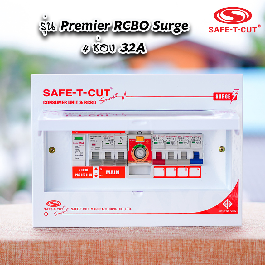 เซฟทีคัท ตู้ควบคุมไฟฟ้า ตู้กันดูด/กันรั่ว กันฟ้าผ่า กันลัดวงจร แบบมีRCBO รุ่น Premeir Surge SAFE T CUT