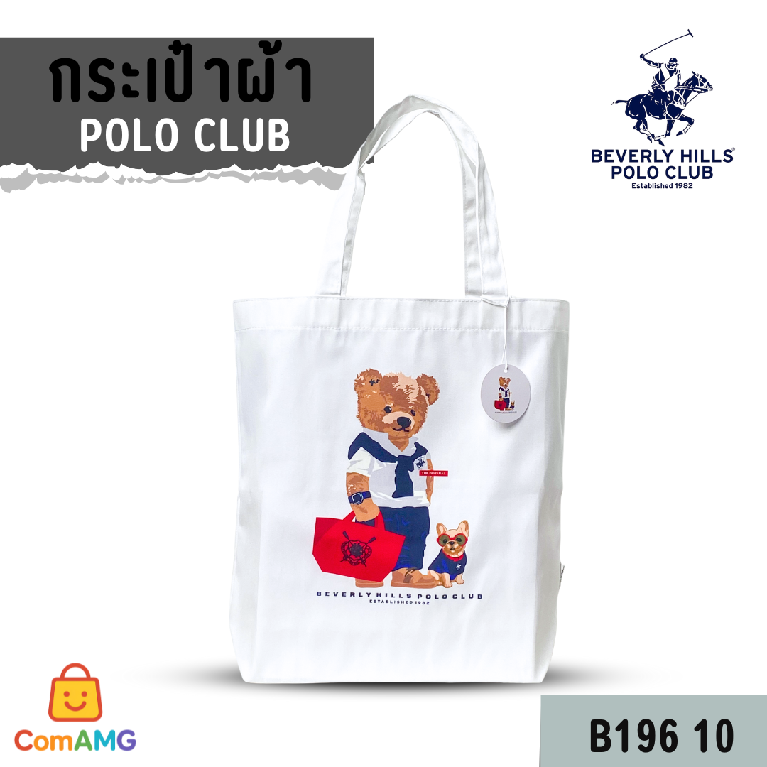 กระเป๋าผ้าหมี POLO กระเป๋าผ้าโปโล Beverly Hills Polo พร้อมส่ง