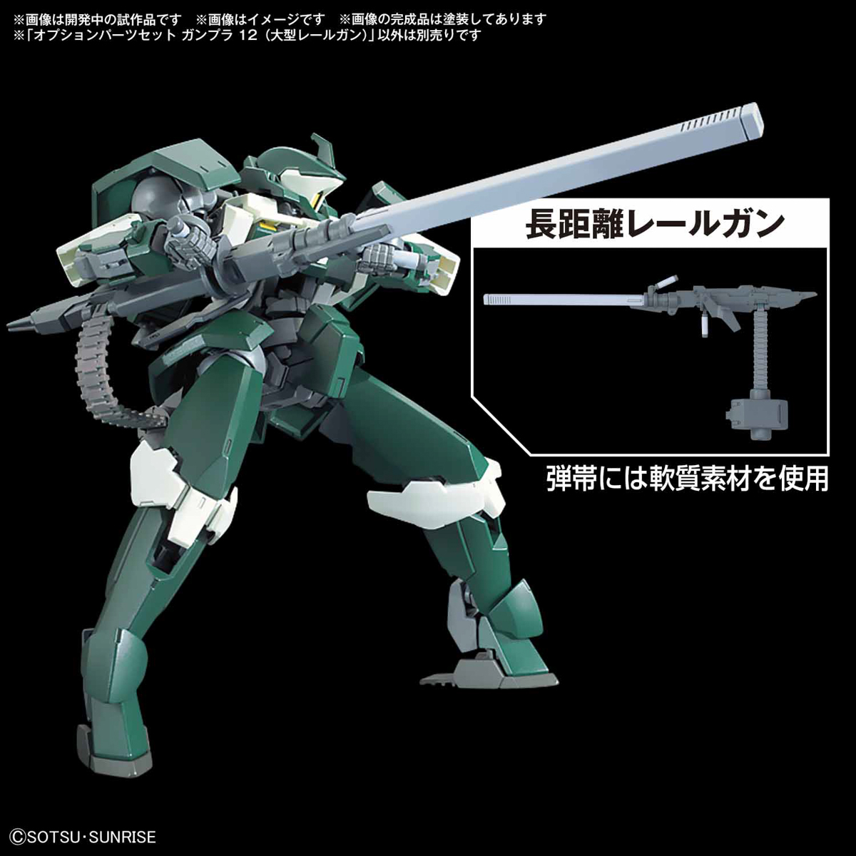 <Preorder ปิดรับวันที่ 3/4/2024 > 🔔เปิดรับPreorder ไม่ต้องมัดจำครับ Option parts set Gunpla 12 (large railgun)
