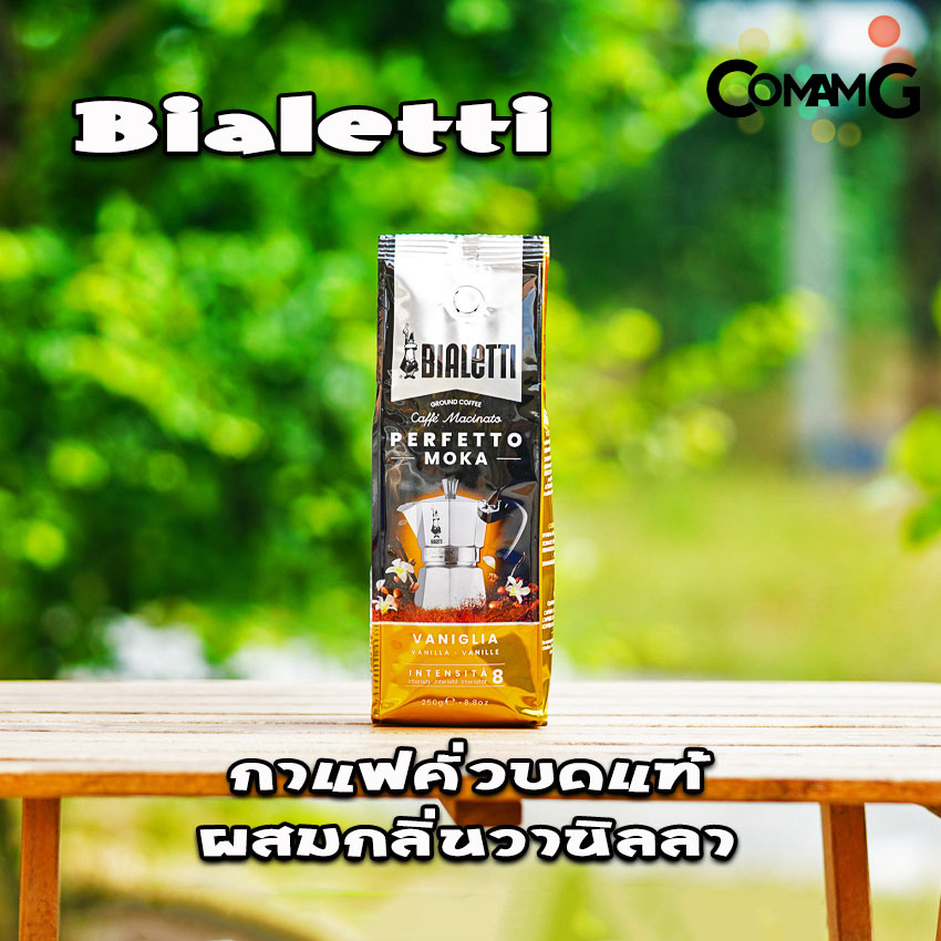 เมล็ดกาแฟBialetti กาแฟคั่วบดแท้100% ขนาด250กรัม กาแฟสด กาแฟmoka pot เบียเลตติ เพอร์เฟ็ตโต โมคา จากอิตาลี