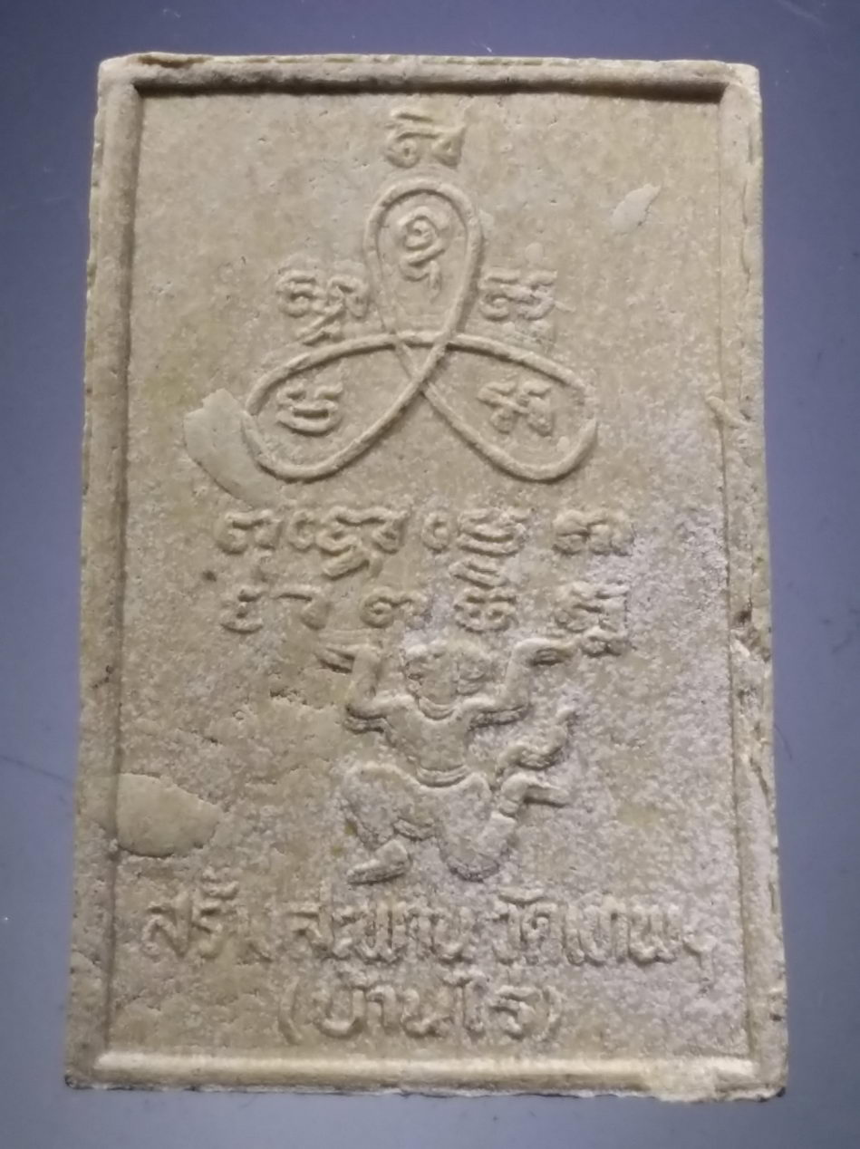 รหัสสินค้า พระสมเด็จ วัดต่างๆ 1159 พระสมเด็จ รุ่น สร้างสะพาน วัดบ้านไร่ วัดเทพสิทธิการาม อำเภอสามง่าม จังหวัดพิจิตร หลวงพ่อขวัญ ปวโร ปลุกเสก