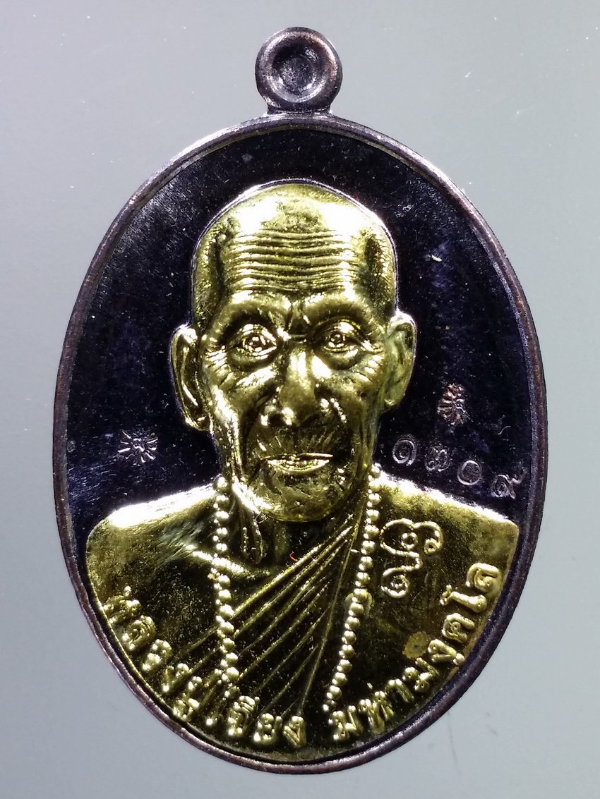 รหัสสินค้า เหรียญคณาจารย์ 7241 เหรียญทองแดงรมดำ หน้าทองฝาบาตร หลวงปู่เจียงมหามังคโล วัดโนนเรือ อำเภอกันทรลักษ์ จังหวัดศรีสะเกษ ที่ระลึกอายุครบ 95 ปี ตอกโค๊ต 2 โค๊ต หมายเลข ๑๓๐๙