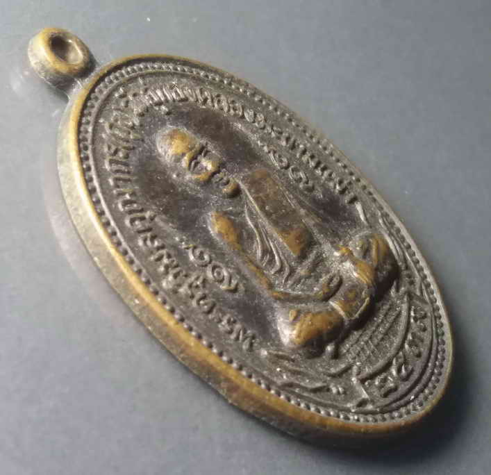 รหัสสินค้า เหรียญคณาจารย์ 453 เหรียญหลวงปู่ศุข วัดอู่ทองคลองมะขามเฒ่า รุ่นบูรณะวัดหาดกองสิน อำเภอเมือง จังหวัดชัยนาท สร้างปี 2537