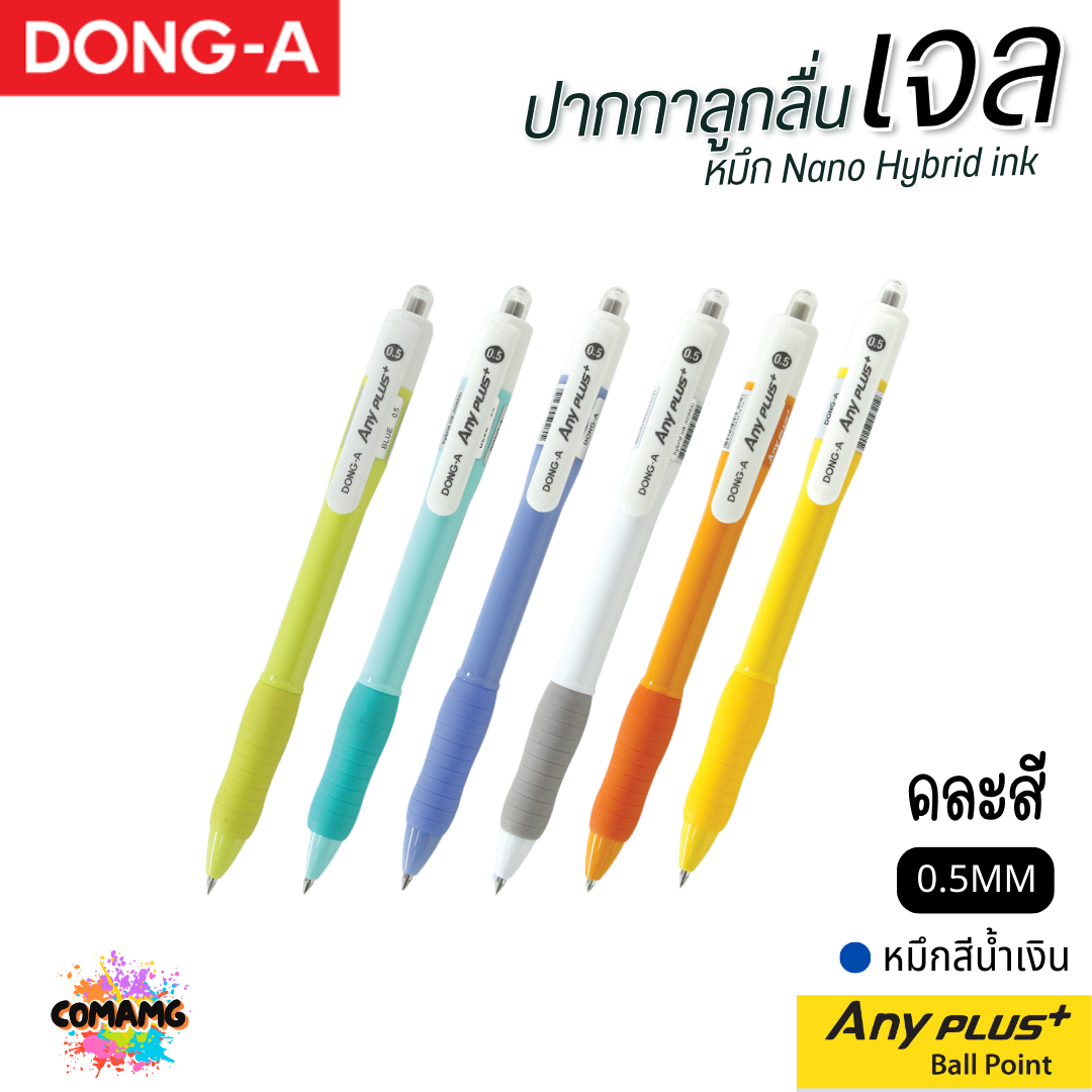 DONG-A ปากกาลูกลื่นเจล ANYPLUS หัวขนาด 0.5 mm มีหมึกดำ หมึกน้ำเงิน หมึกแดง ออกบิลได้ พร้อมส่ง
