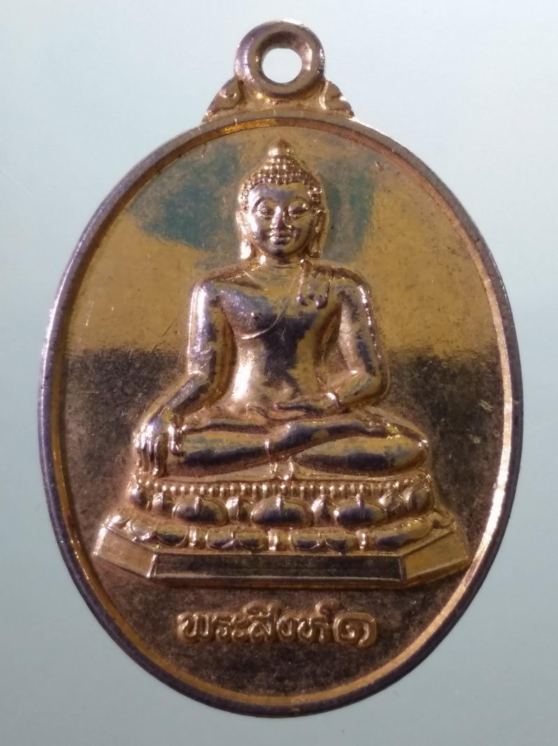 Antig FB 12074 เหรียญกะไหล่ทอง พระสิงห์ ๑ วัดพระธาตุดอยเต่าดำ ตำบลแจ้ซ้อน อำเภอเมืองปาน จังหวัดลำปางสร้างปี 2541 รุ่นเสาร์ 5