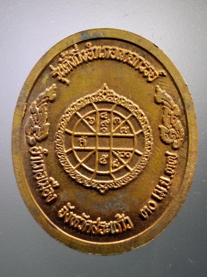 รหัสสินค้า เหรียญคณาจารย์ 7280 เหรียญหลวงพ่อคูณ วัดบ้านไร่ รุ่นตั้งกิ่งอำเภอเขาฉกรรจ์ อำเภอเมือง จังหวัดสระแก้ว สร้างปี 2537