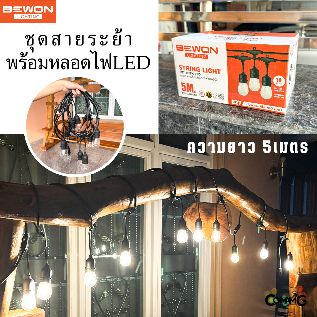 Bewon สายไฟห้อยระย้า พร้อมหลอดไฟLED 1W ยาว 5เมตรกันน้ำ หลอดปิงปอง 1วัตต์