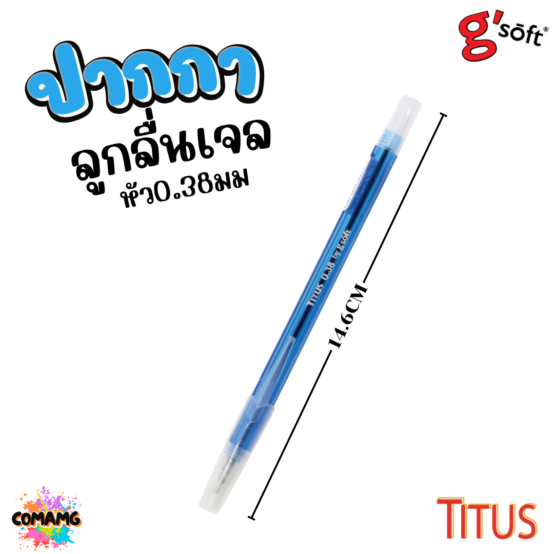 G soft ปากกาลูกลื่นเจล TITUS หัวขนาด 0.38 mm. มีหมึก สีน้ำเงิน สีแดง พร้อมส่ง
