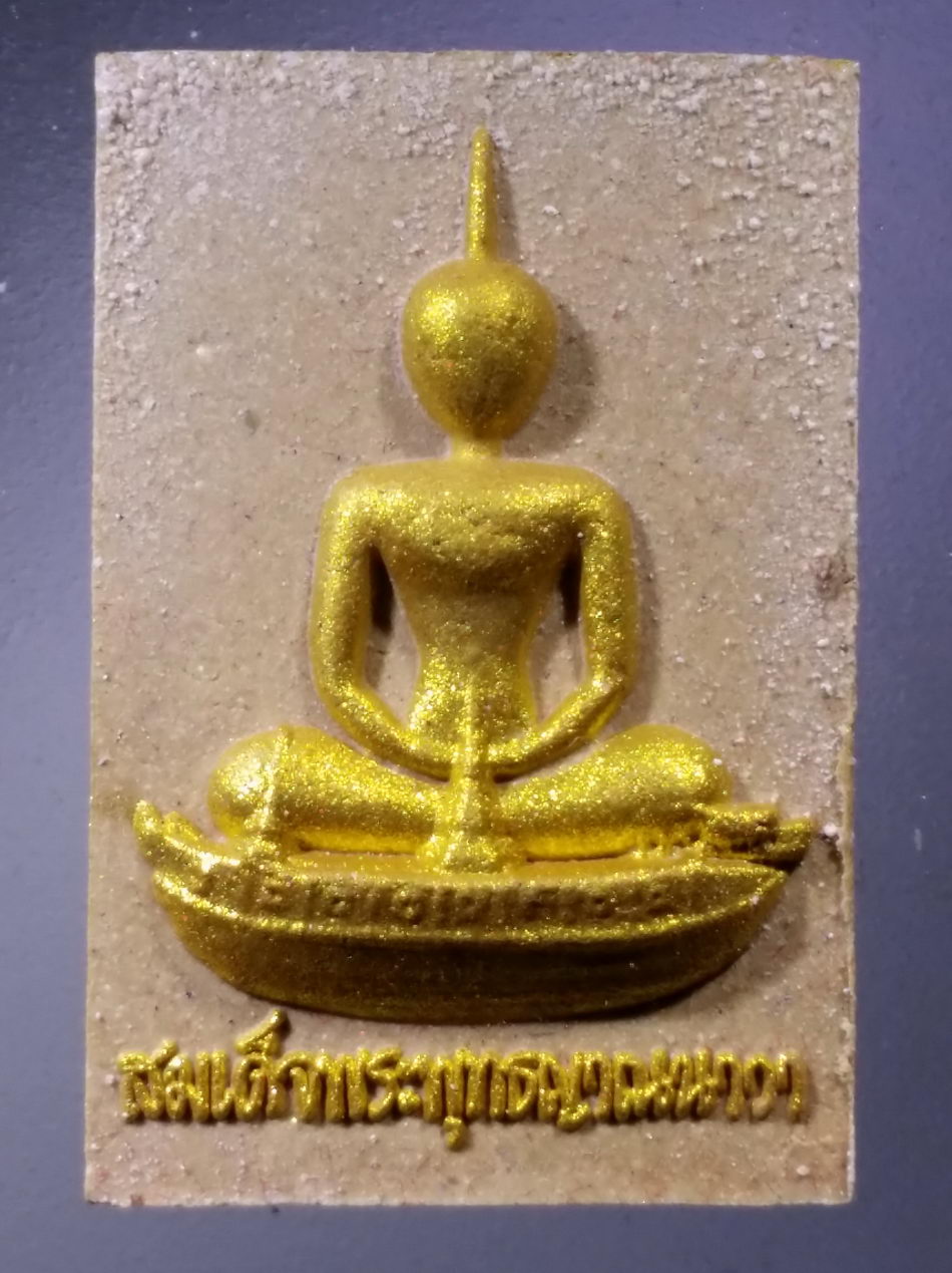 รหัสสินค้า พระมีกล่อง 3564 สมเด็จพระพุทธยานนาวา สร้างปี 2560 ที่ระลึก 80 พรรษาพระพรหมวชิรญาณ