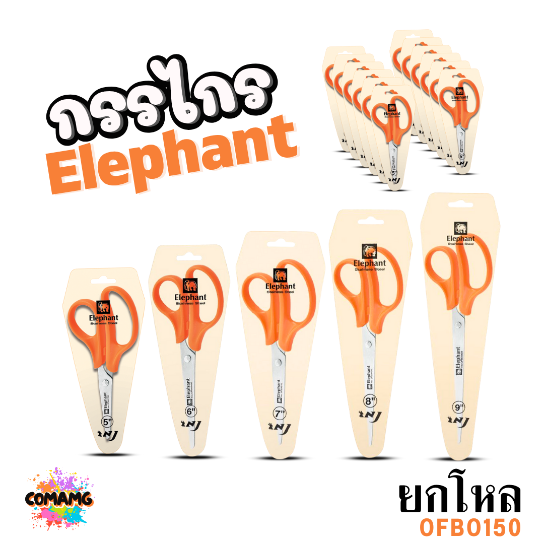(ยกโหล) Elephant กรรไกรสแตนเลส Scissors ตราช้าง รุ่น OFB มีหลายขนาด 5-9 นิ้ว พร้อมส่งค่ะ