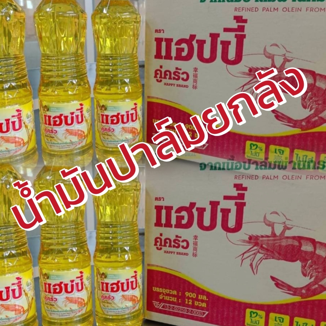 น้ำมันปาล์มขวดยกลังhappy