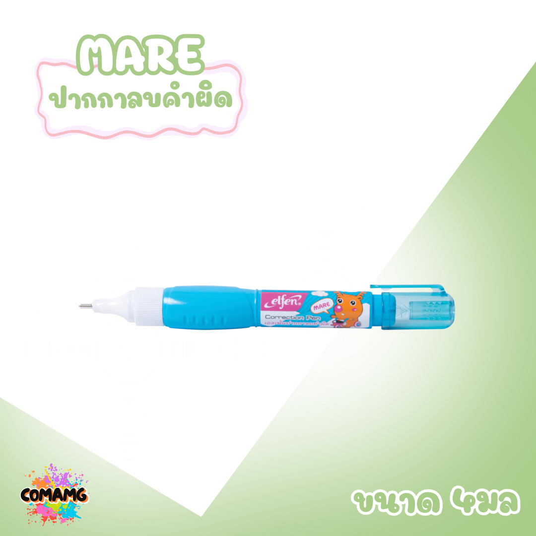 Elfen ปากกาลบคำผิด รุ่น Mare ขนาด 4 มล คละสีส่ง พร้อมส่งค่ะ