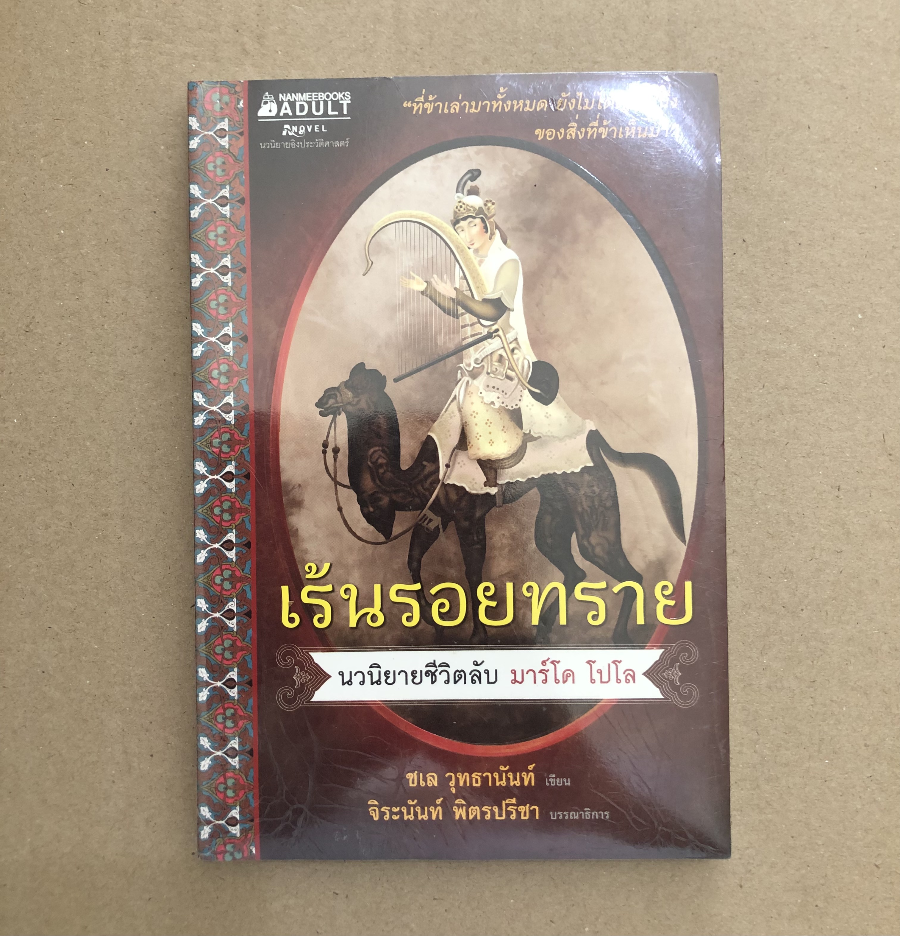 เร้นรอยทราย