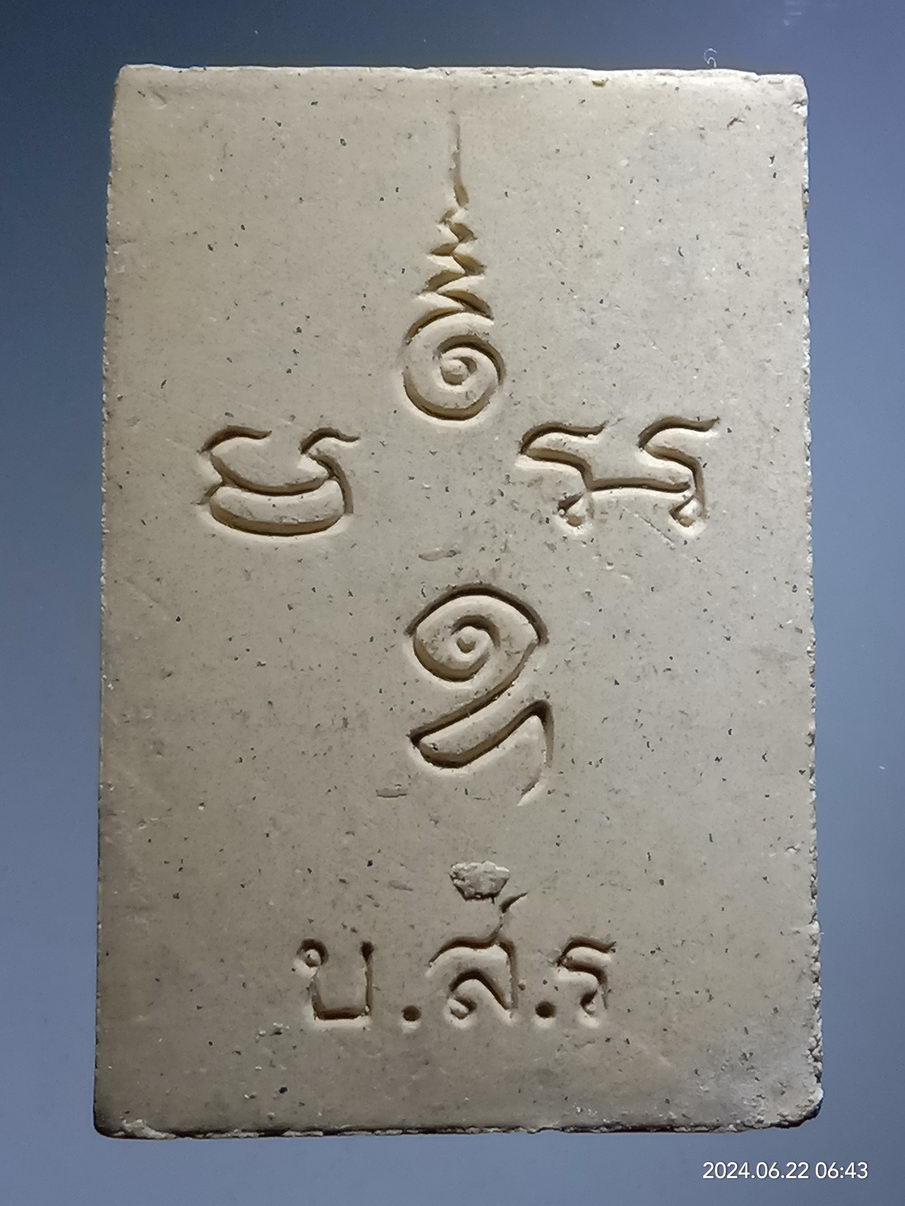 รหัสสินค้า พระสมเด็จ วัดต่างๆ 1171 พระสมเด็จเนื้อผง วัดบางสองร้อย ตำบลหลุมดิน อำเภอเมือง จังหวัดราชบุรี