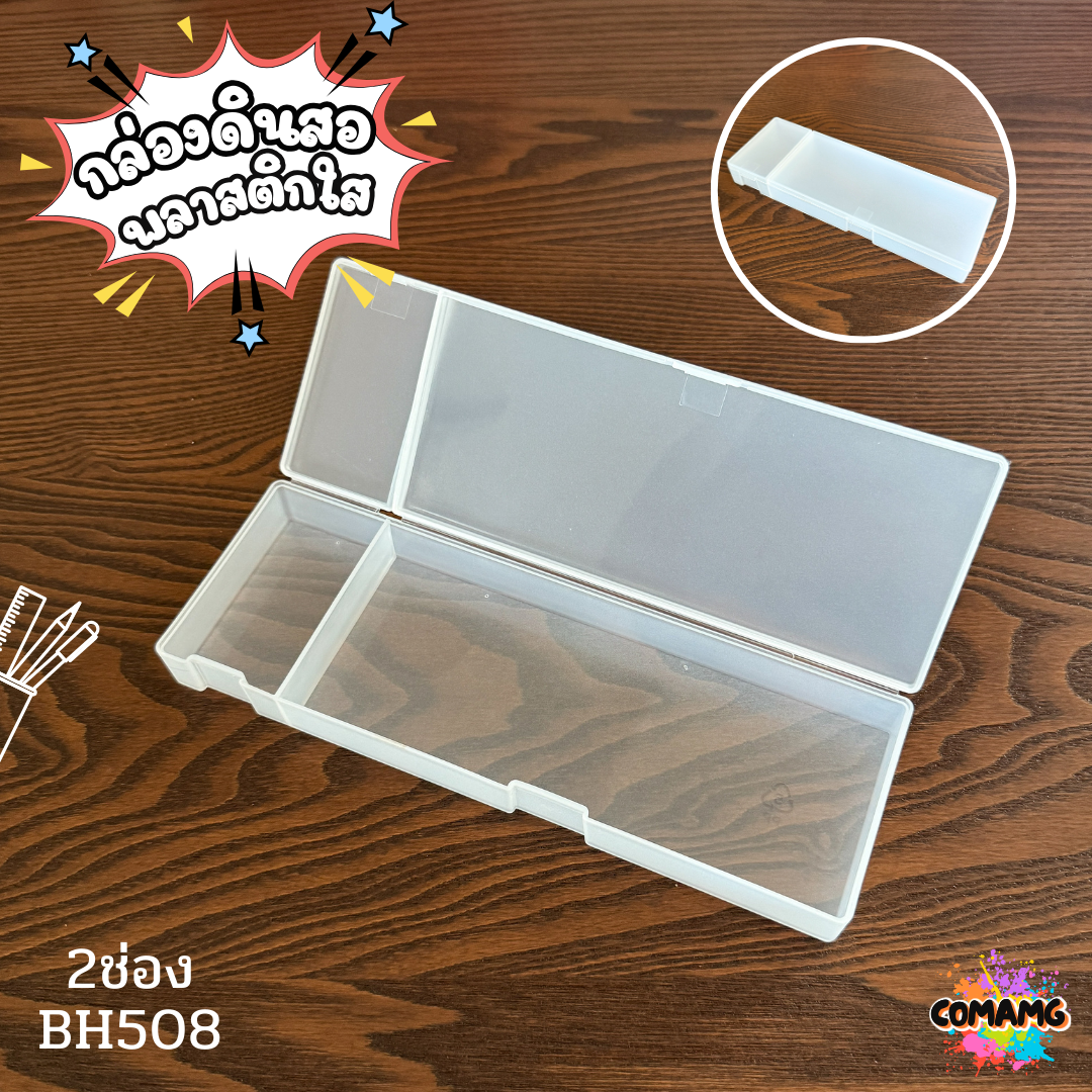 กล่องดินสอพลาสติก สไตล์มูจิ กล่องพลาสติกอเนกประสงค์ ดีไซน์เรียบง่าย พร้อมส่ง