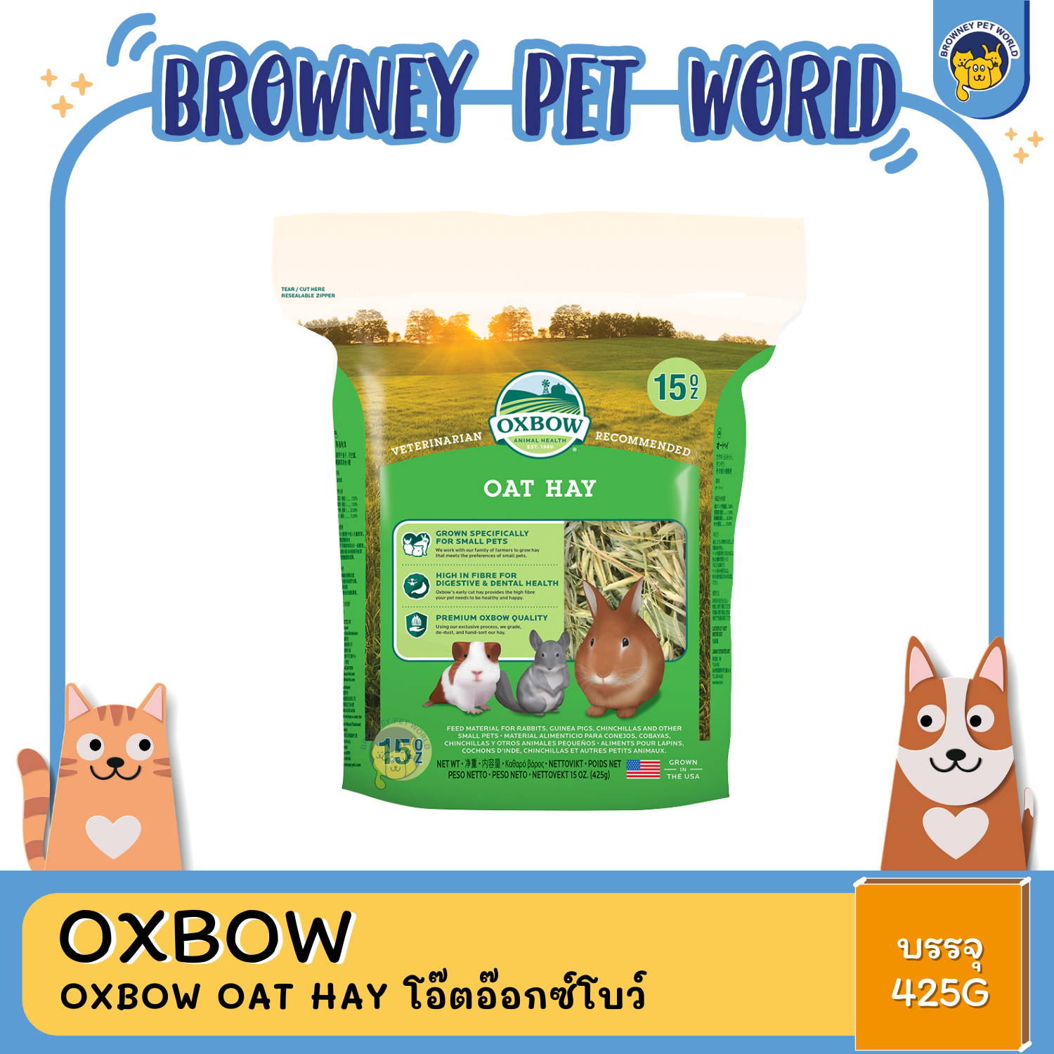 Oxbow ออกซ์โบว์ หญ้าแห้ง ธีโมที ออชาร์ด อัลฟาฟ่า หญ้ากระต่าย แกสบี้ แพรี่ด๊อก ชินชิลล่า เควี่ ขนาด 425 กรัม