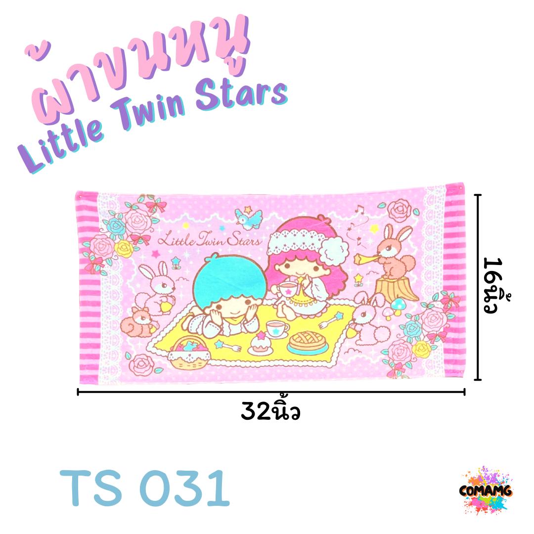 Little Twin Star ผ้าขนหนู ผ้าเช็ดผม ขนาด 16*32นิ้ว ลายลิตเติ้ลทวินสตาร์ ลิขสิทธิ์แท้